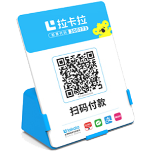 调兵山拉卡拉全能收款Q码